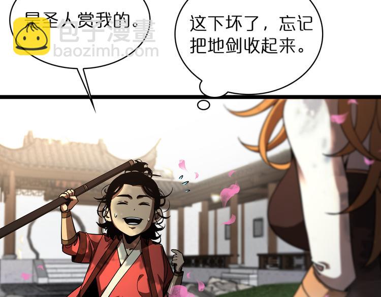 🍲诸界末日在线 第47话 入门 第8页