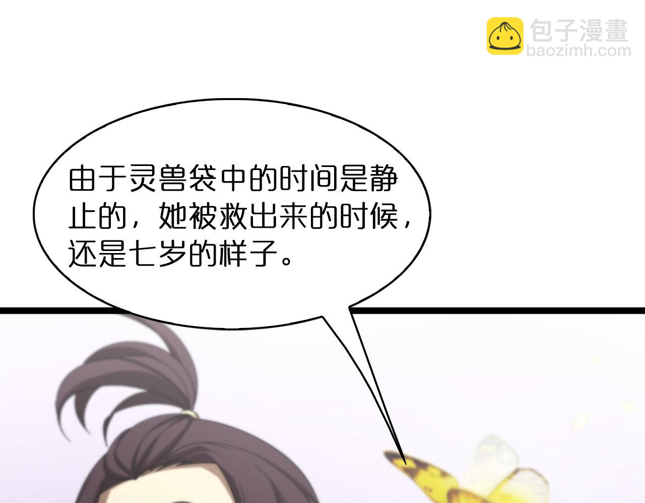 🍲诸界末日在线 第49话 百花宫之家 第21页