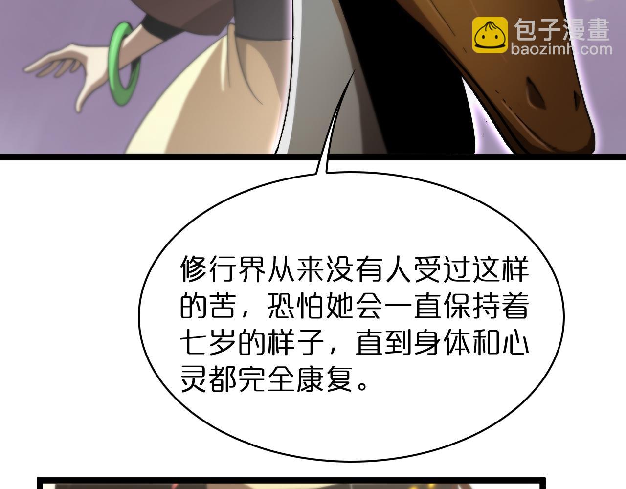 🍲诸界末日在线 第49话 百花宫之家 第23页