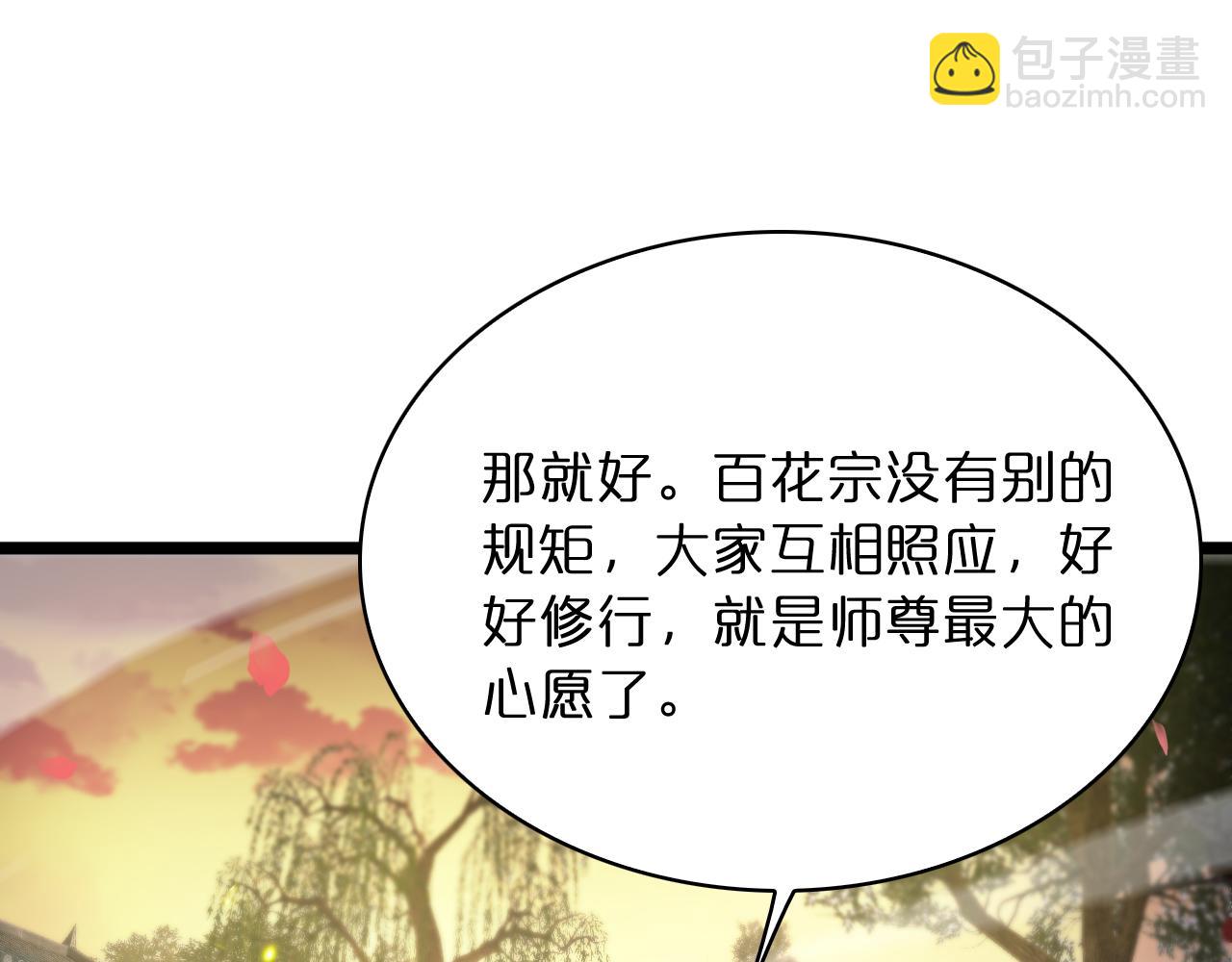 🍲诸界末日在线 第49话 百花宫之家 第27页