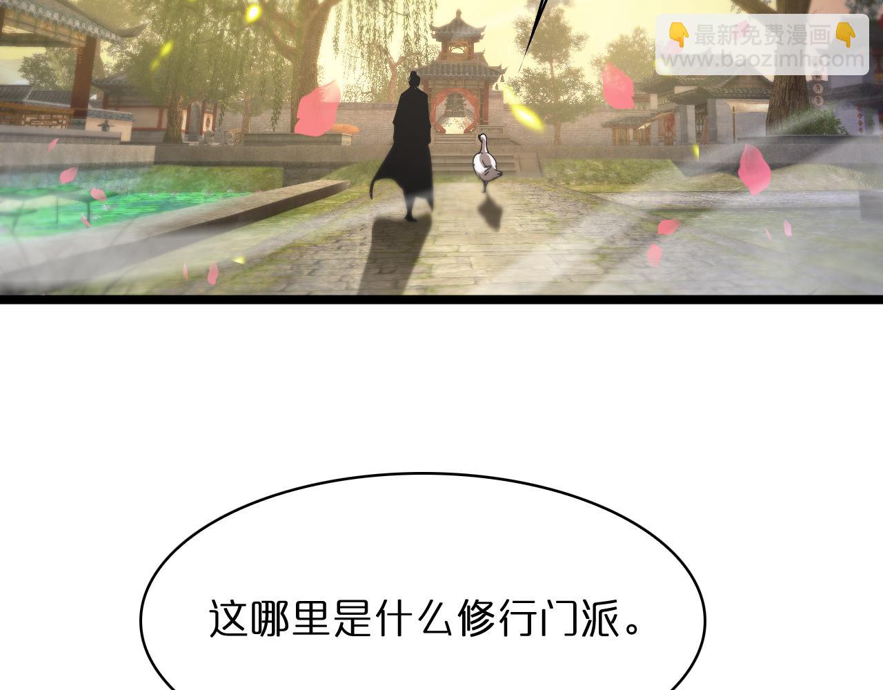 🍲诸界末日在线 第49话 百花宫之家 第28页