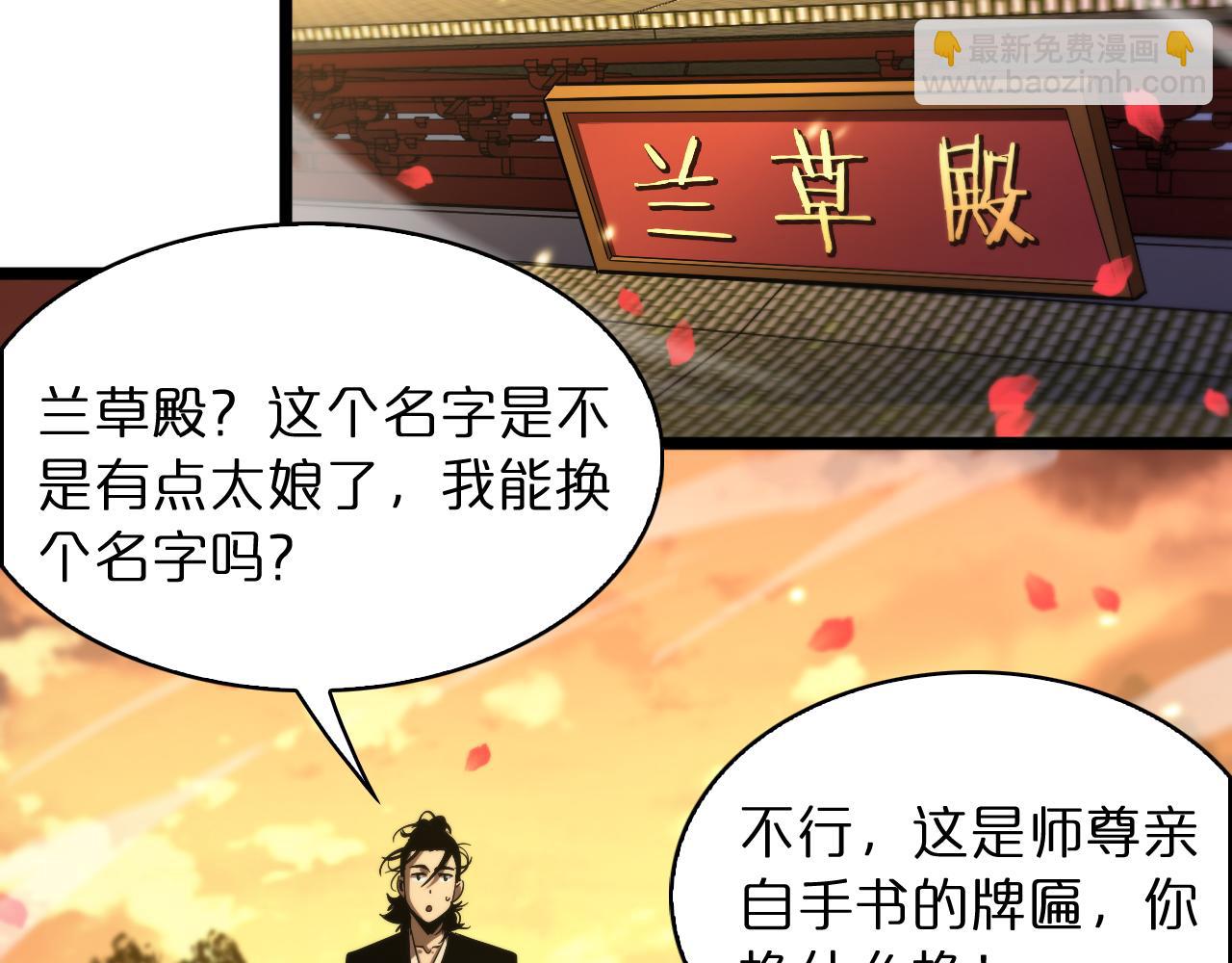 🍲诸界末日在线 第49话 百花宫之家 第34页