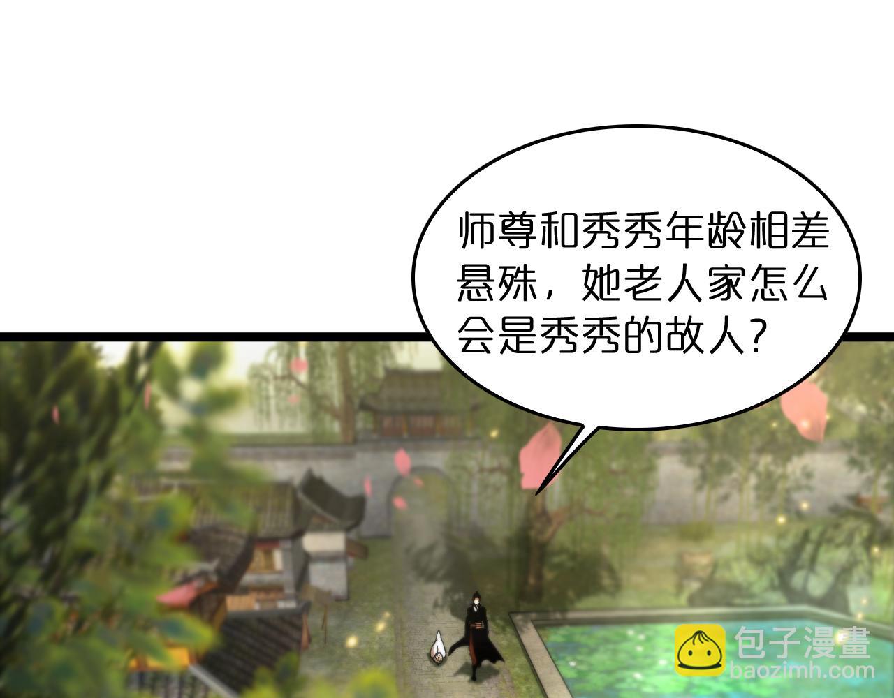 🍲诸界末日在线 第49话 百花宫之家 第5页