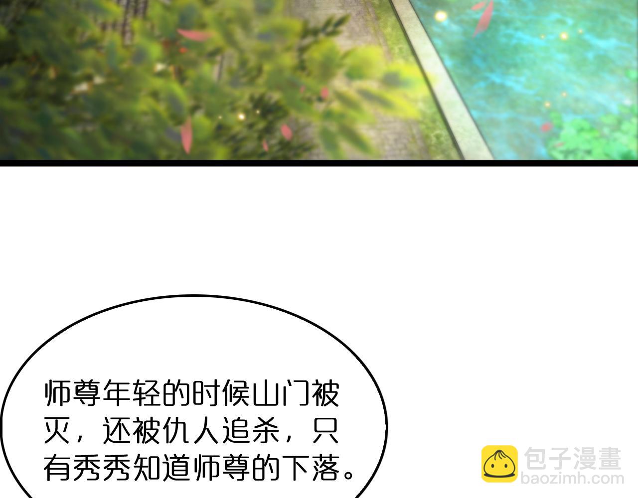 🍲诸界末日在线 第49话 百花宫之家 第6页