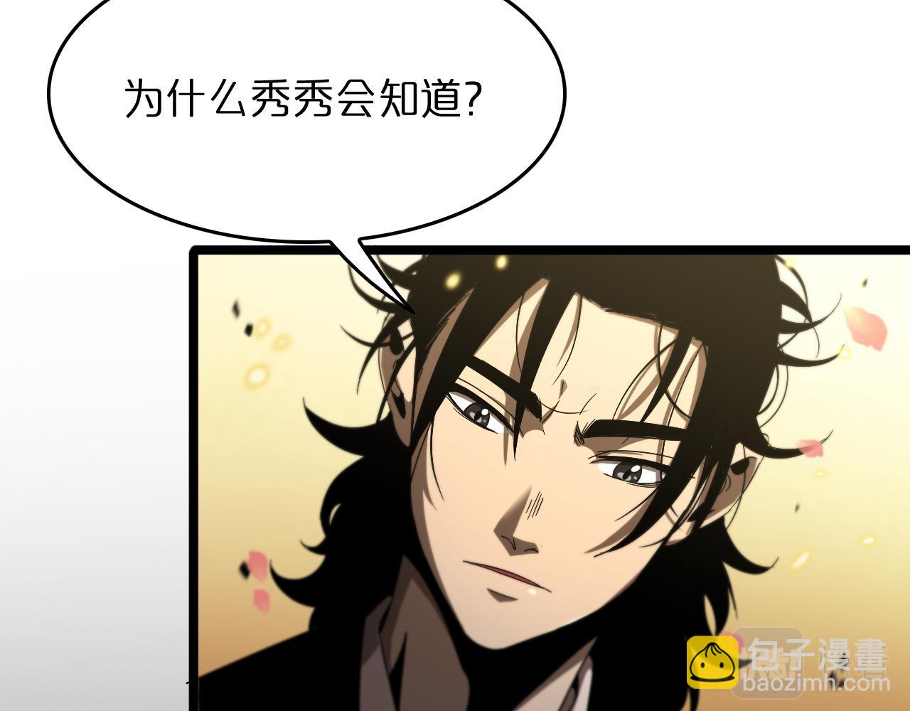 🍲诸界末日在线 第49话 百花宫之家 第8页