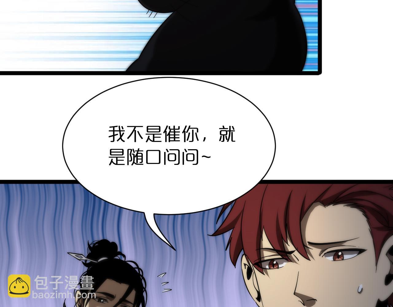 🍲诸界末日在线 第51话 赌局 第21页