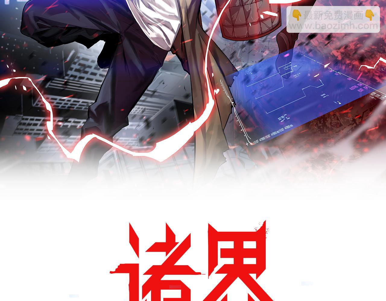 🍲诸界末日在线 第53话 赌命 第2页