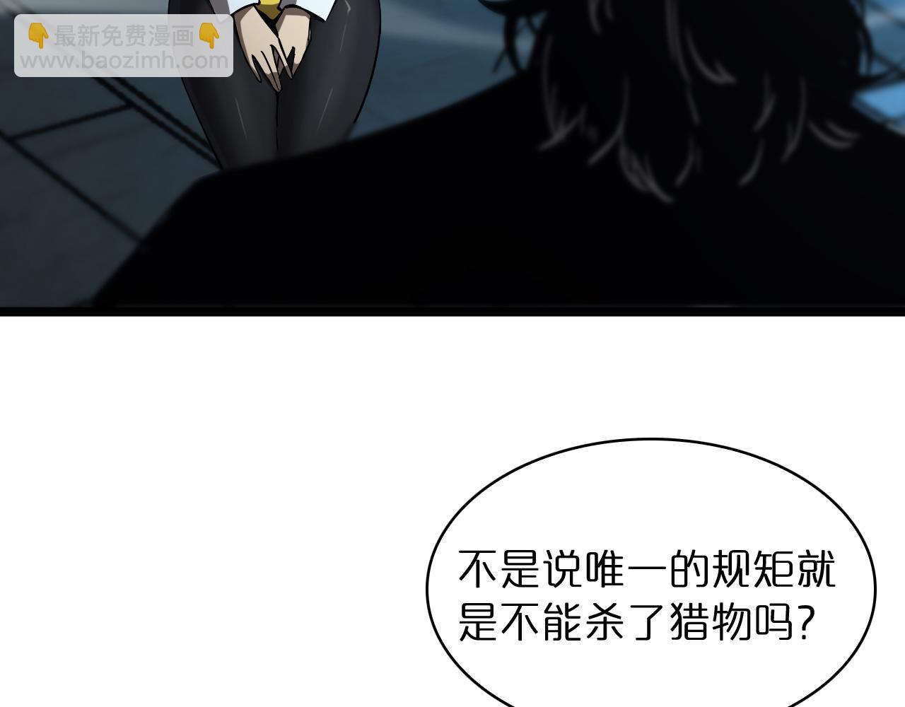 🍲诸界末日在线 第53话 赌命 第20页