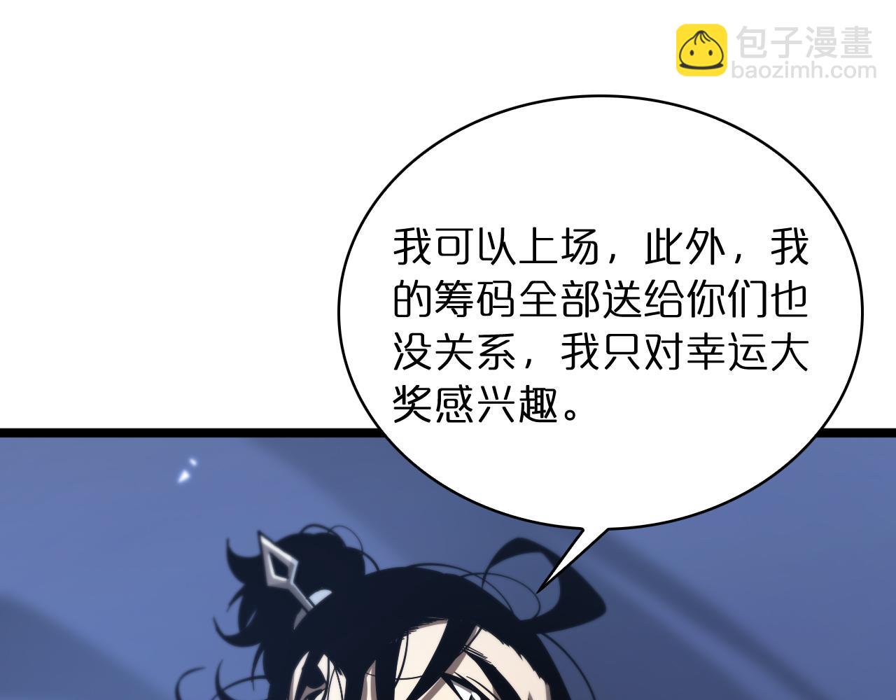🍲诸界末日在线 第53话 赌命 第45页