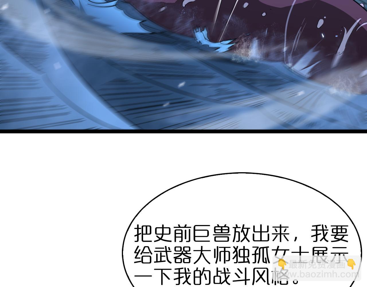 🍲诸界末日在线 第55话 斗武尊 第14页