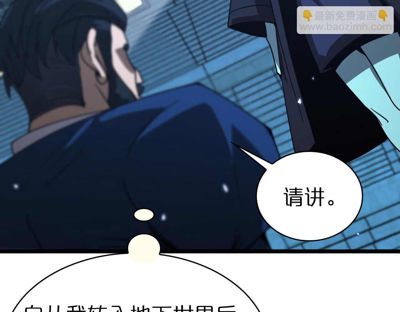 🍲诸界末日在线 第55话 斗武尊 第41页