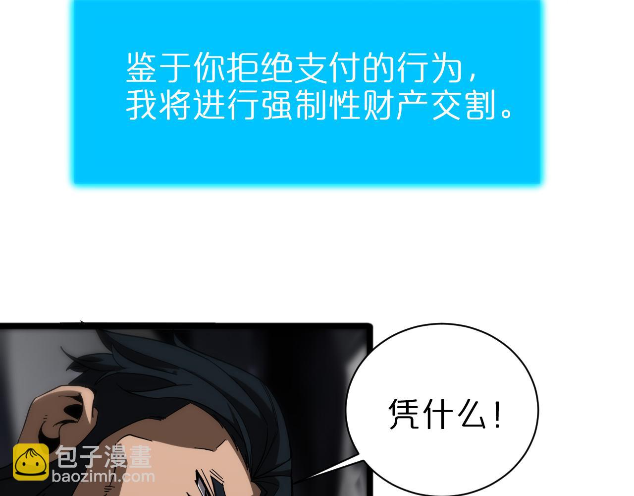 🍲诸界末日在线 第55话 斗武尊 第49页