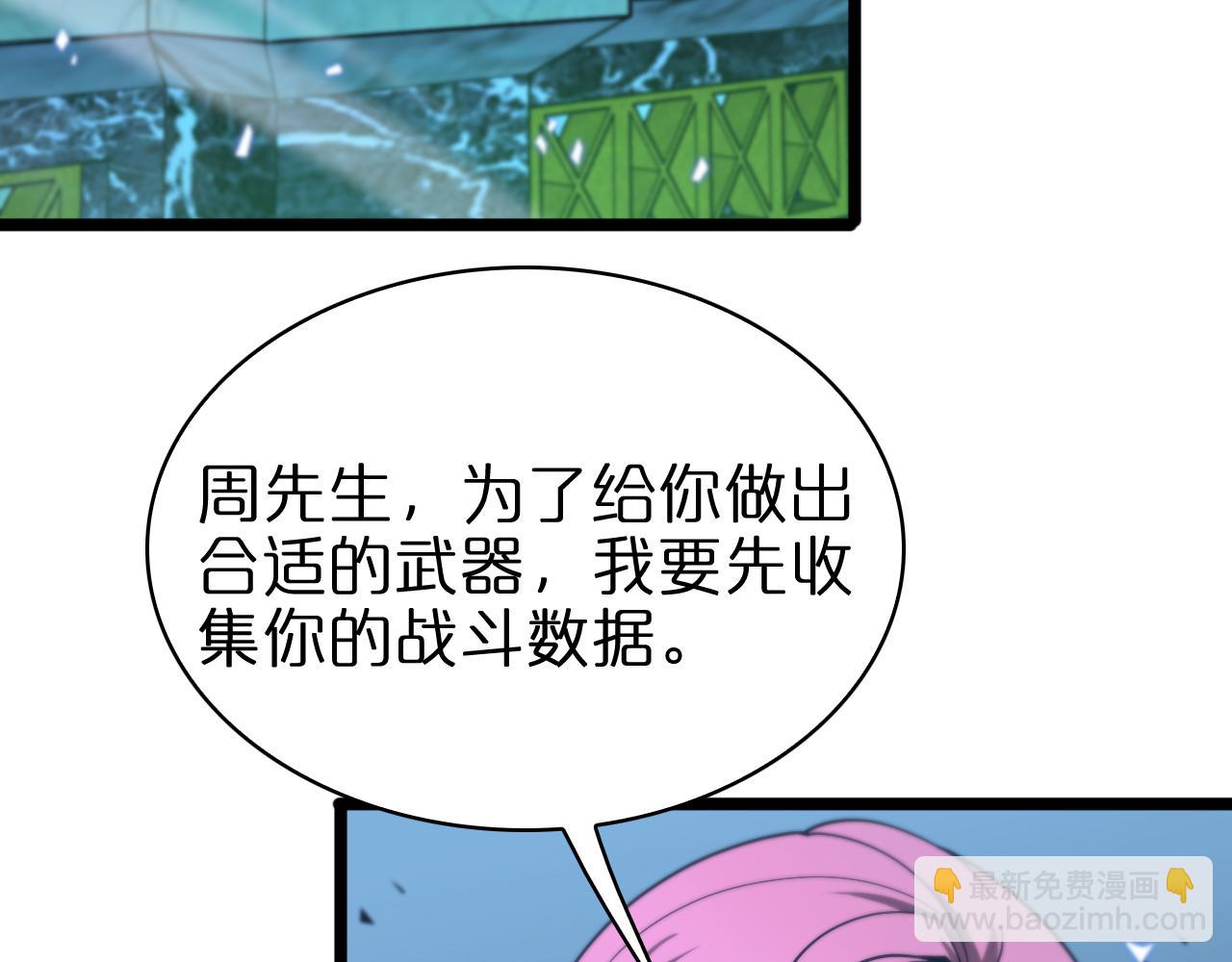 🍲诸界末日在线 第55话 斗武尊 第9页