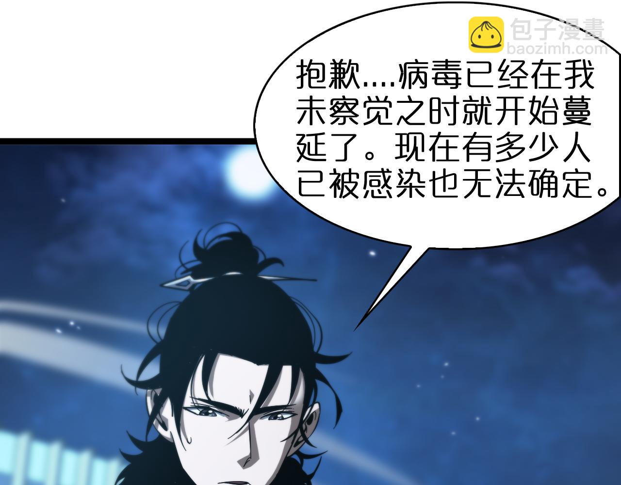 🍲诸界末日在线 第57话 两种病毒 第44页