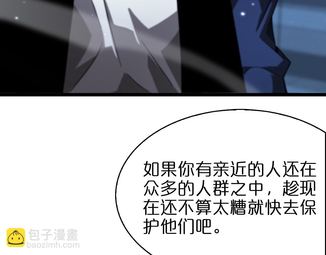 🍲诸界末日在线 第57话 两种病毒 第46页