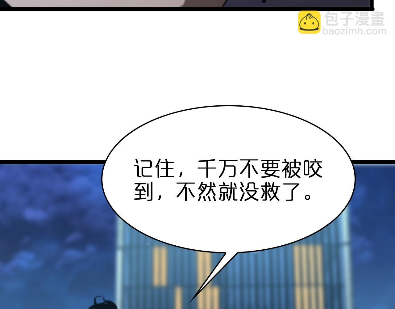 🍲诸界末日在线 第57话 两种病毒 第48页