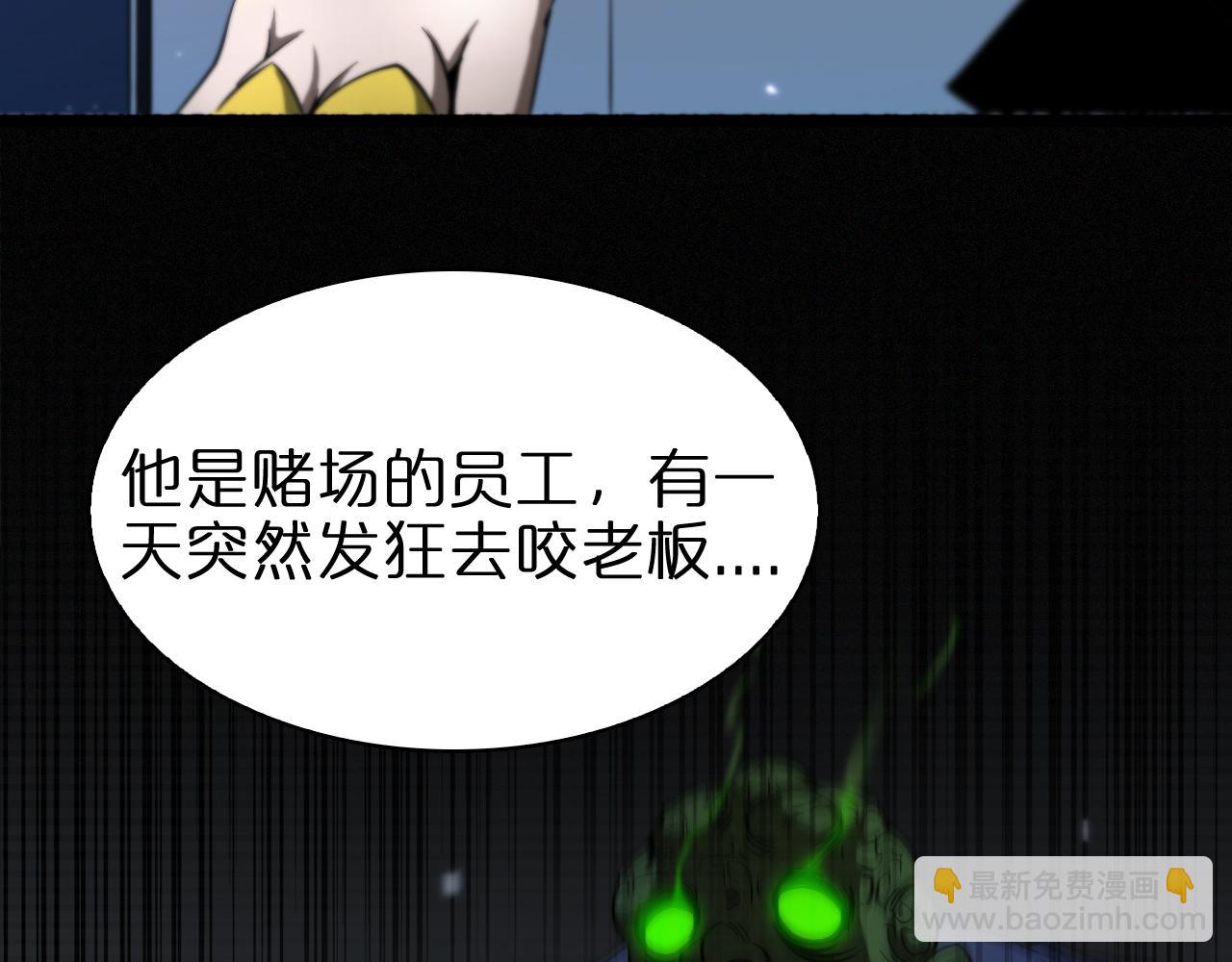 🍲诸界末日在线 第57话 两种病毒 第9页