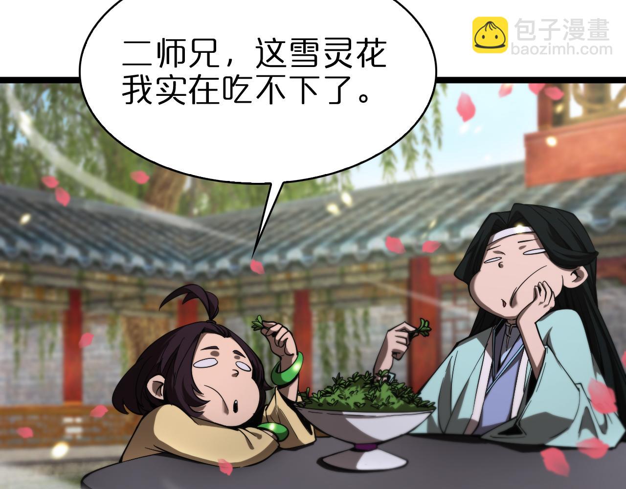 🍲诸界末日在线 第59话 再一次约定 第33页