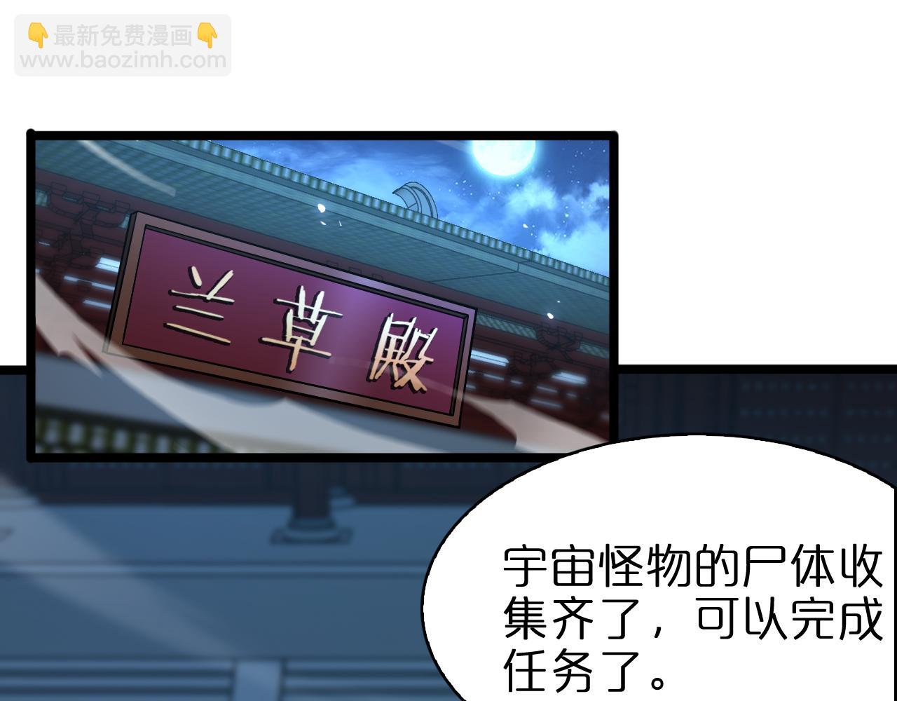🍲诸界末日在线 第59话 再一次约定 第5页
