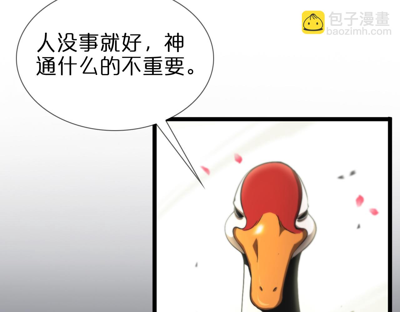 🍲诸界末日在线 第61话 诛邪 第10页