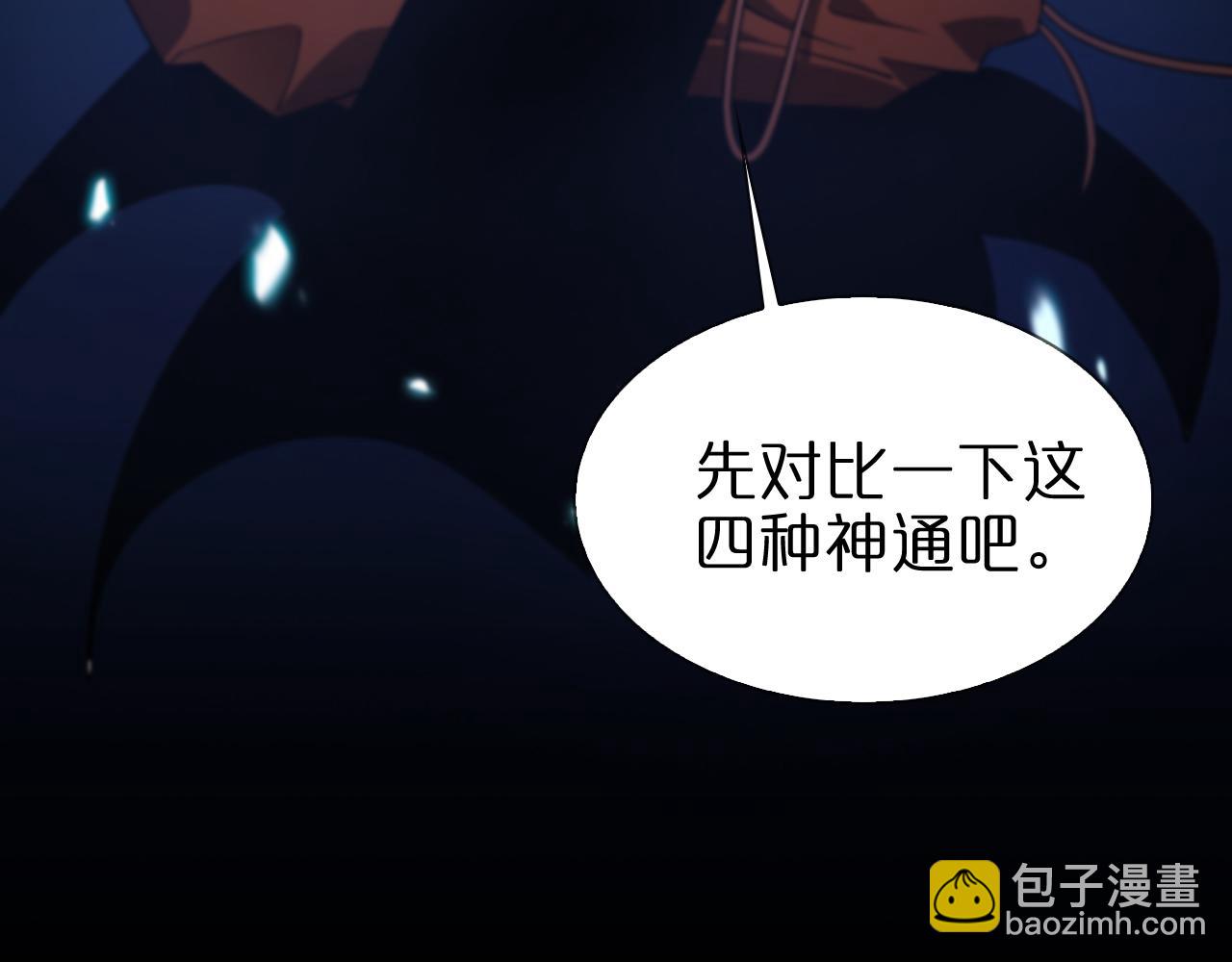 🍲诸界末日在线 第61话 诛邪 第17页