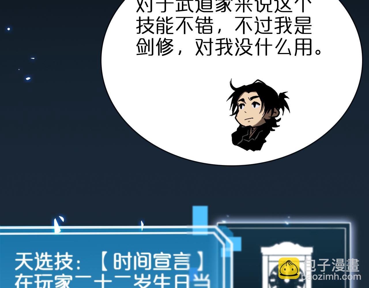 🍲诸界末日在线 第61话 诛邪 第19页