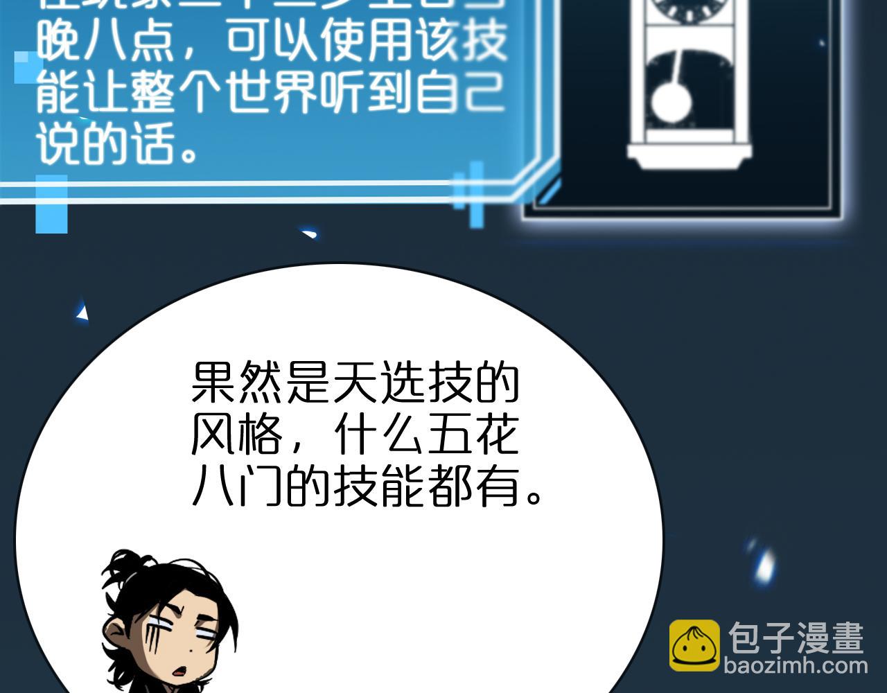 🍲诸界末日在线 第61话 诛邪 第20页