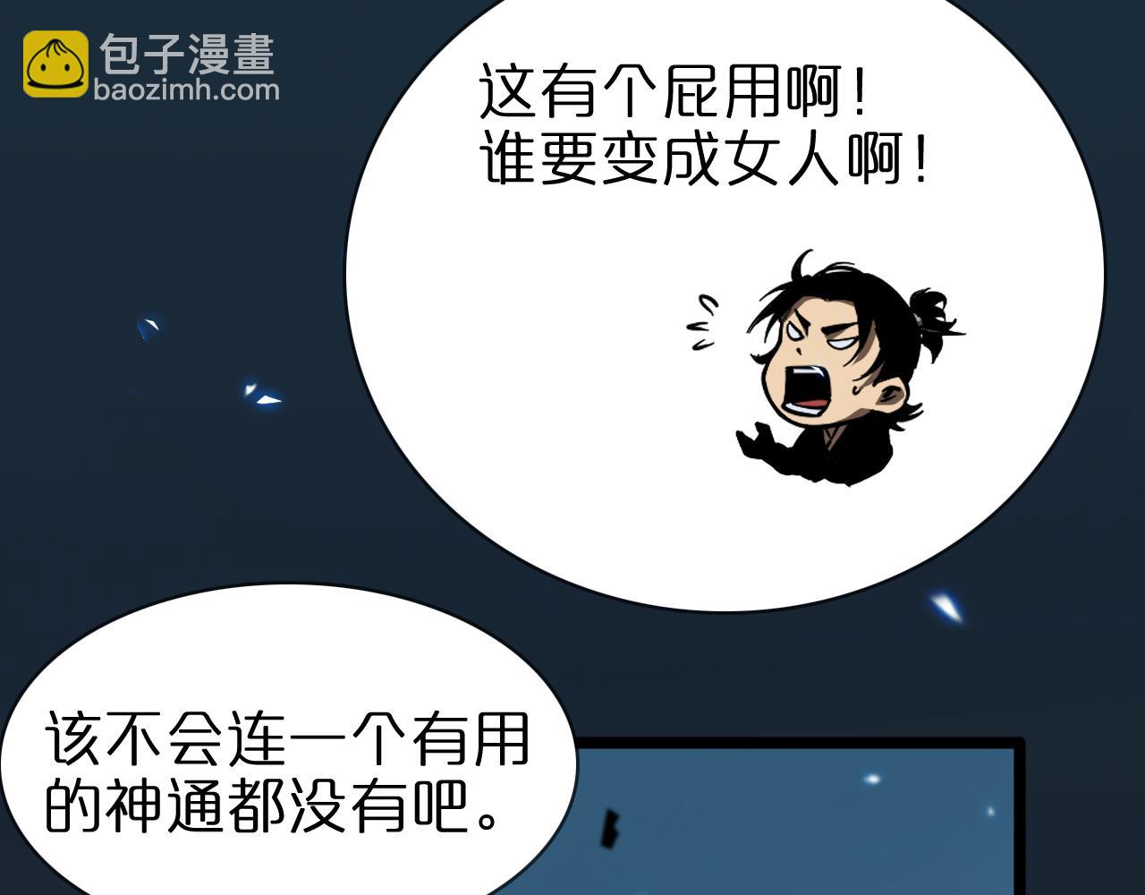 🍲诸界末日在线 第61话 诛邪 第22页