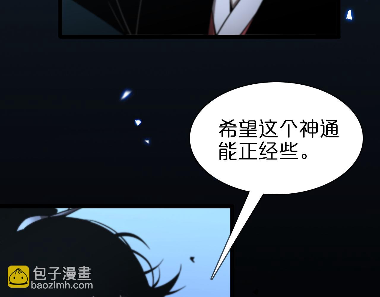🍲诸界末日在线 第61话 诛邪 第24页