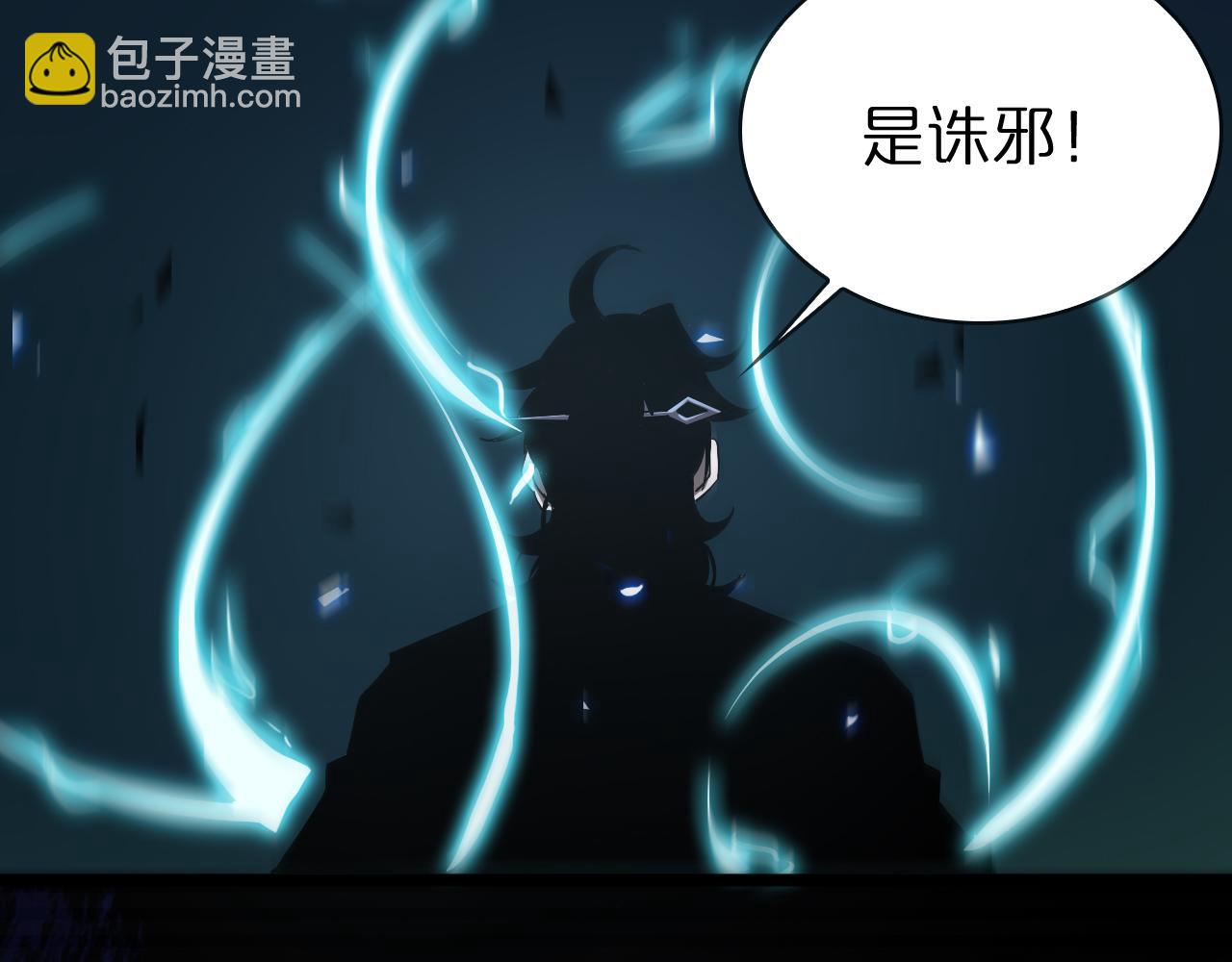 🍲诸界末日在线 第61话 诛邪 第34页