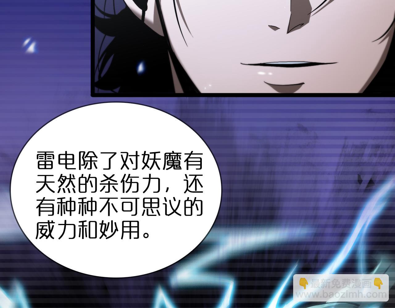 🍲诸界末日在线 第61话 诛邪 第36页