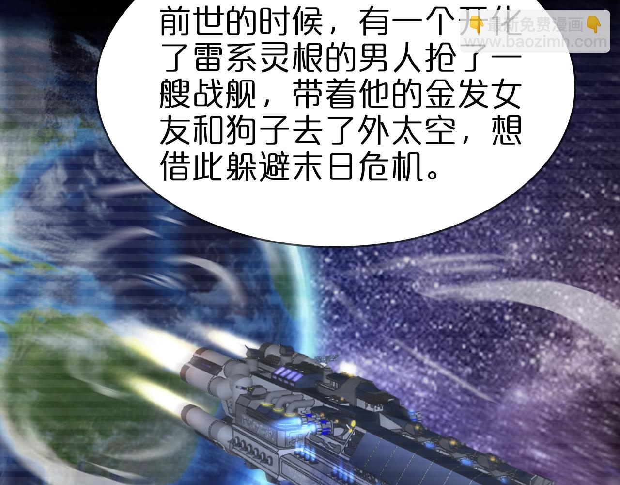 🍲诸界末日在线 第61话 诛邪 第38页
