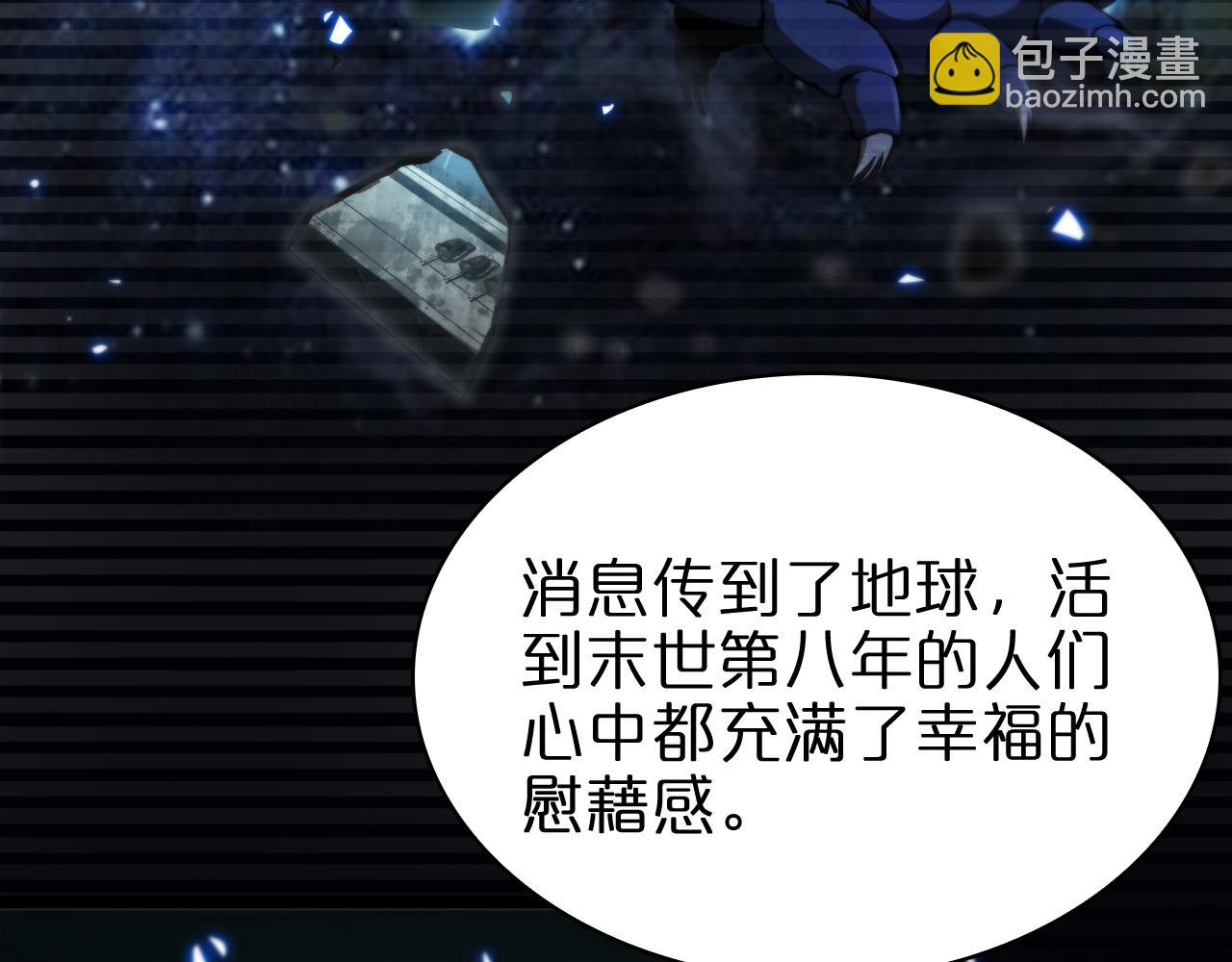 🍲诸界末日在线 第61话 诛邪 第45页