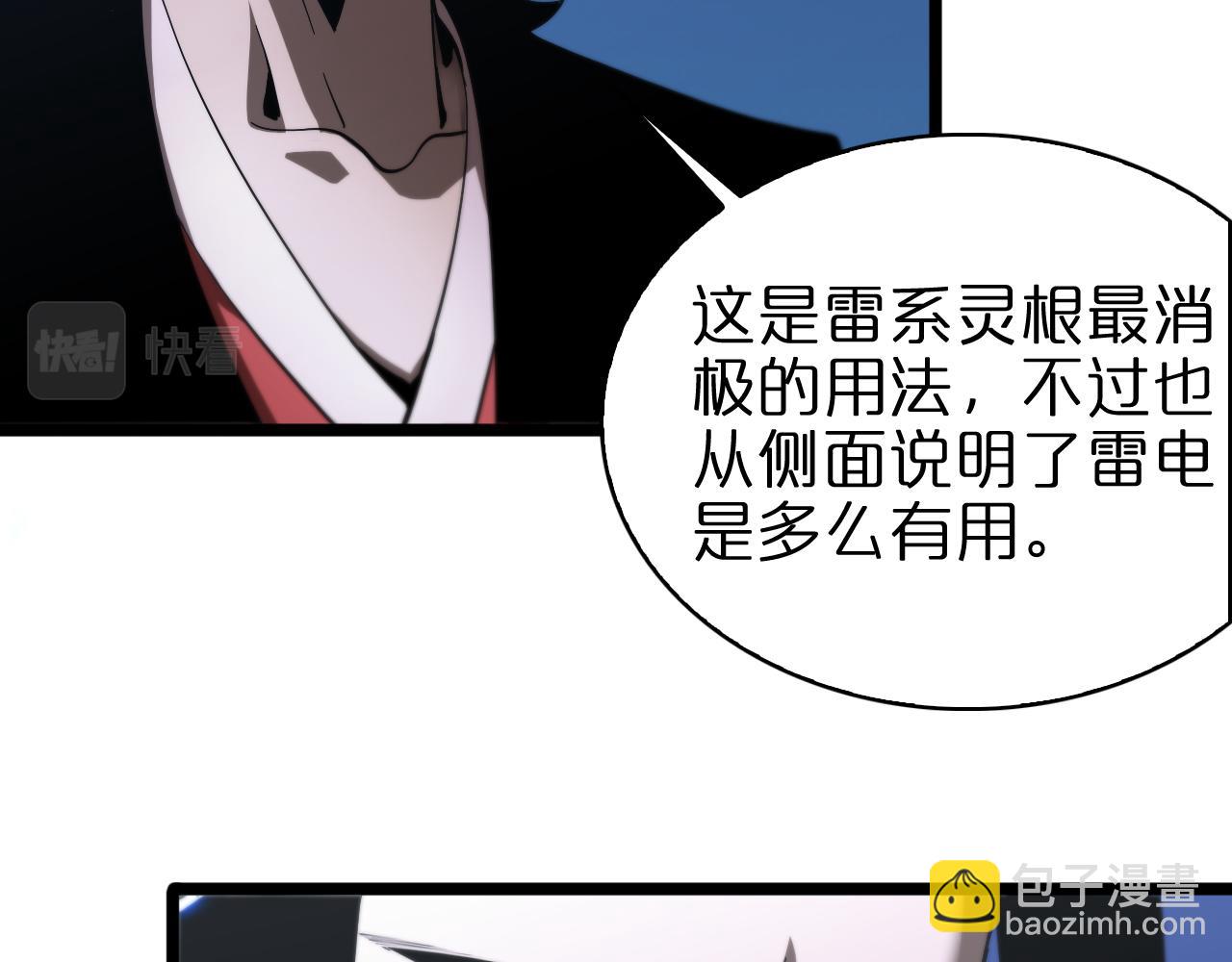 🍲诸界末日在线 第61话 诛邪 第47页