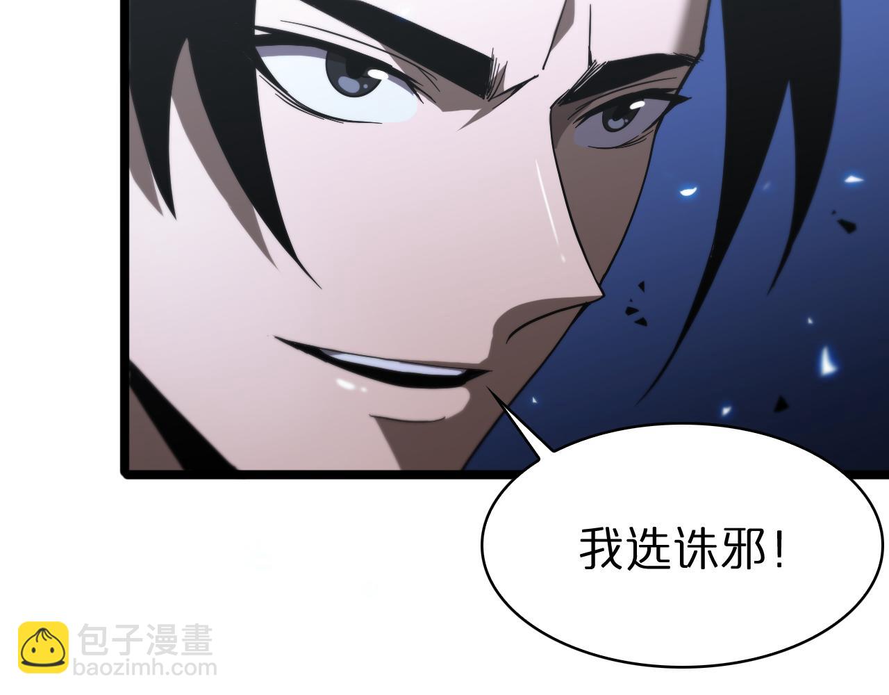 🍲诸界末日在线 第61话 诛邪 第48页