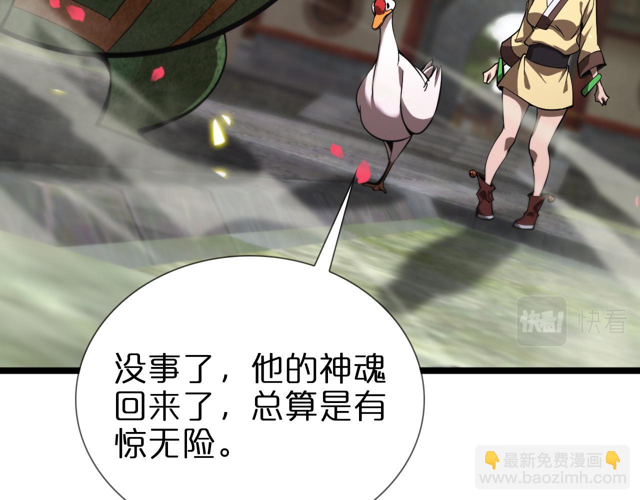 🍲诸界末日在线 第61话 诛邪 第7页