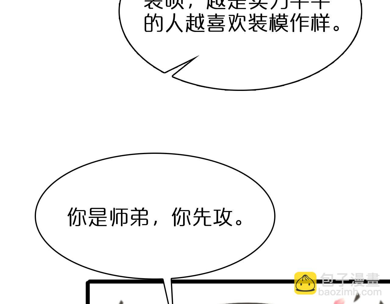 🍲诸界末日在线 第63话 铁骨铮铮秦小楼 第11页