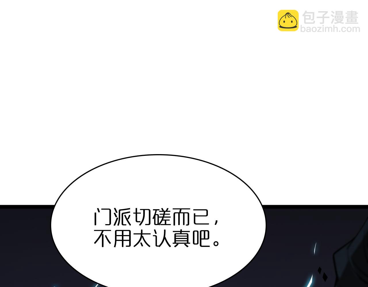 🍲诸界末日在线 第63话 铁骨铮铮秦小楼 第14页