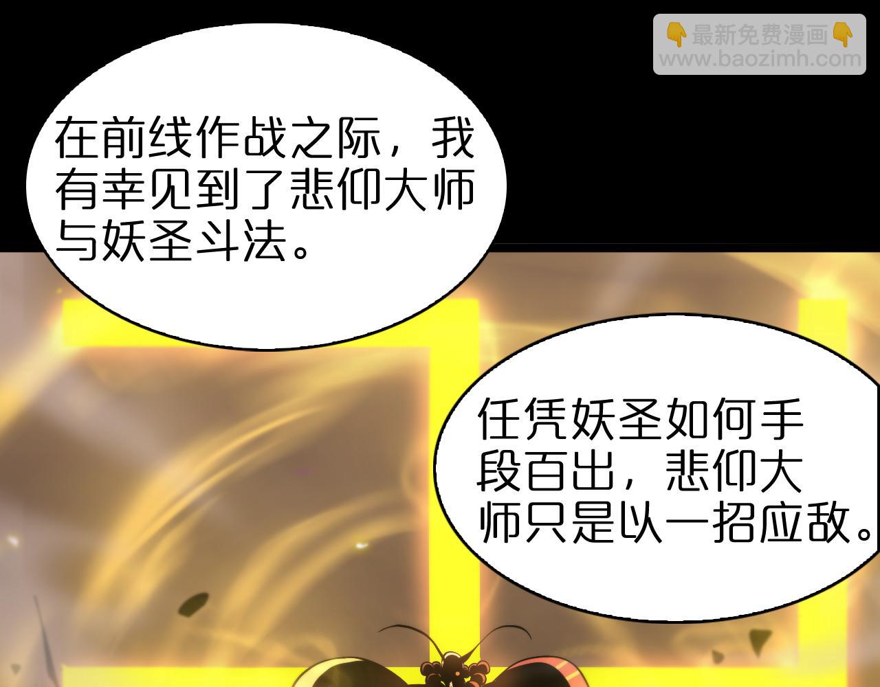 🍲诸界末日在线 第63话 铁骨铮铮秦小楼 第44页