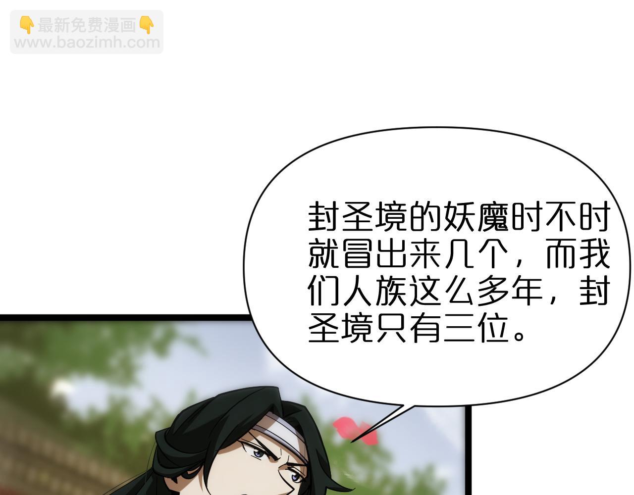🍲诸界末日在线 第65话 岁试 第18页