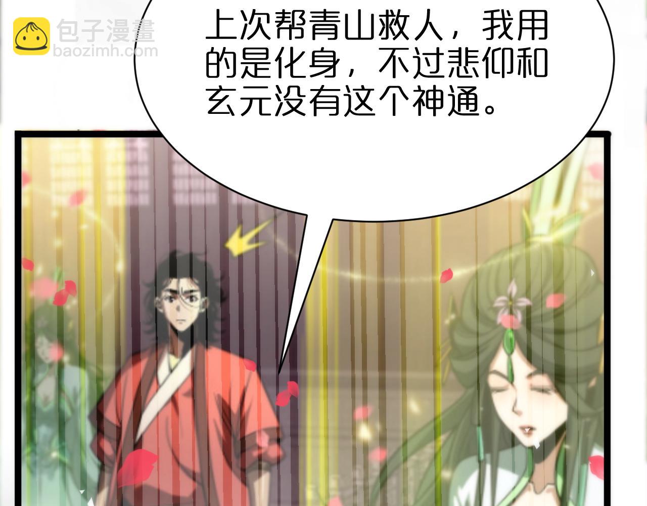 🍲诸界末日在线 第65话 岁试 第34页