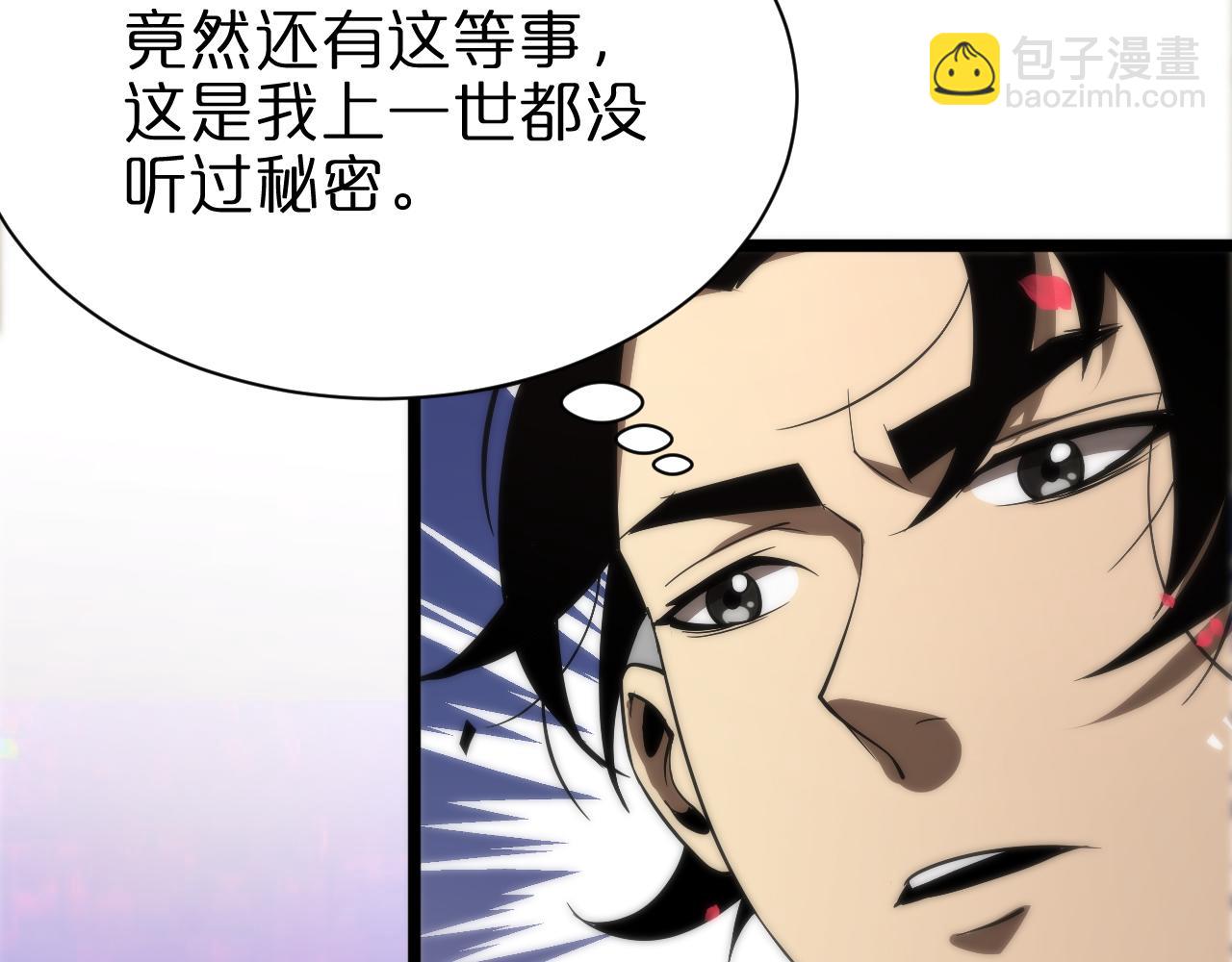 🍲诸界末日在线 第65话 岁试 第37页