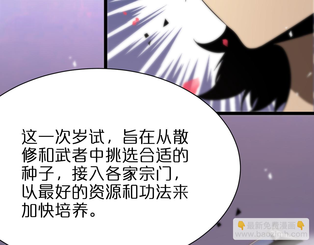 🍲诸界末日在线 第65话 岁试 第38页