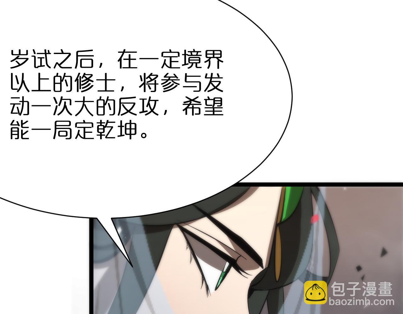 🍲诸界末日在线 第65话 岁试 第41页