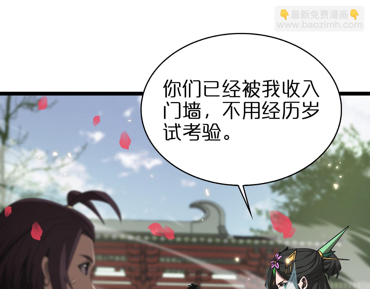 🍲诸界末日在线 第65话 岁试 第44页
