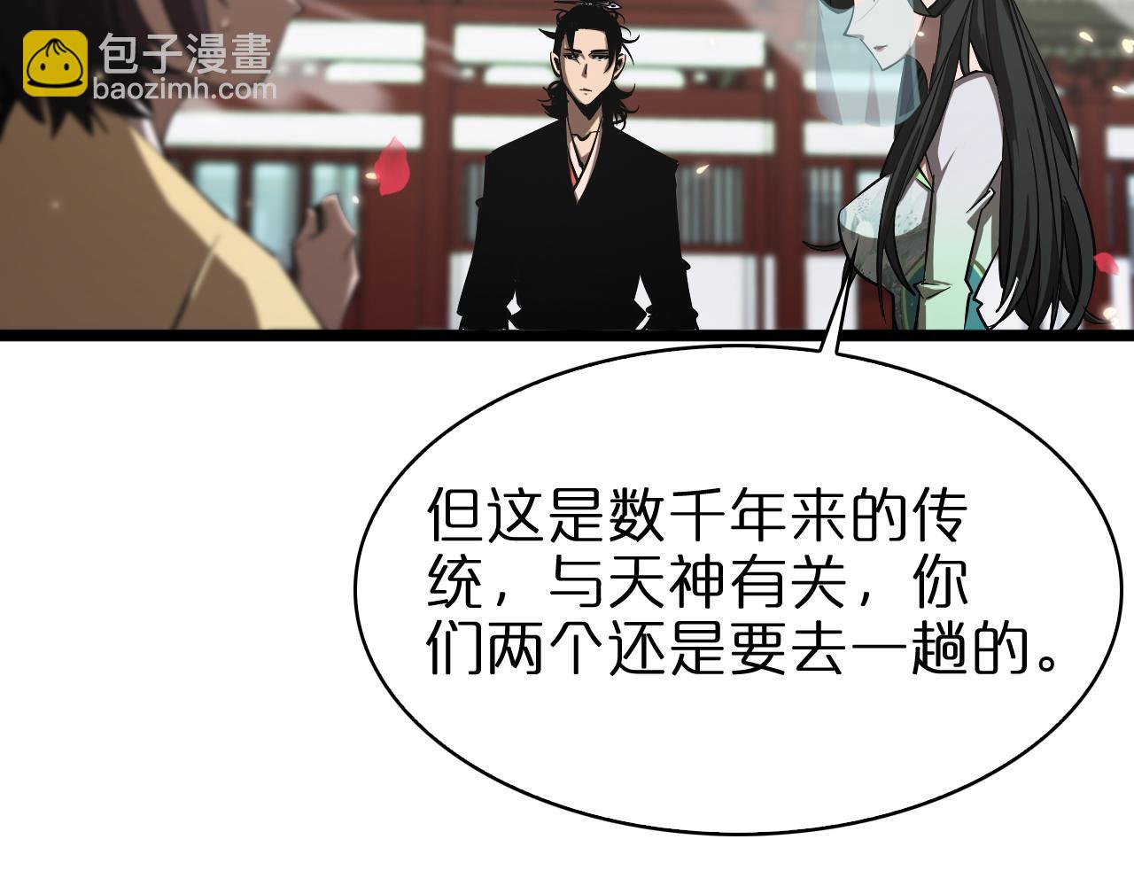 🍲诸界末日在线 第65话 岁试 第45页