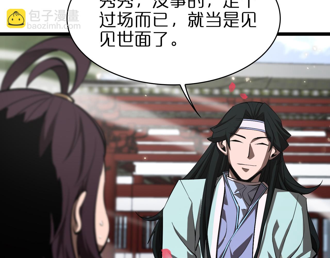 🍲诸界末日在线 第65话 岁试 第49页