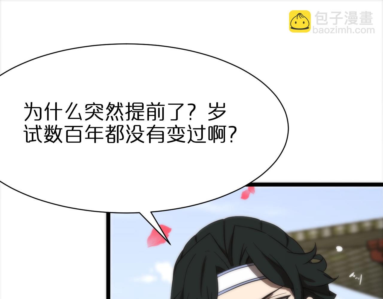🍲诸界末日在线 第65话 岁试 第5页