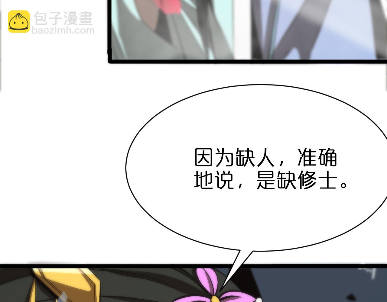 🍲诸界末日在线 第65话 岁试 第7页