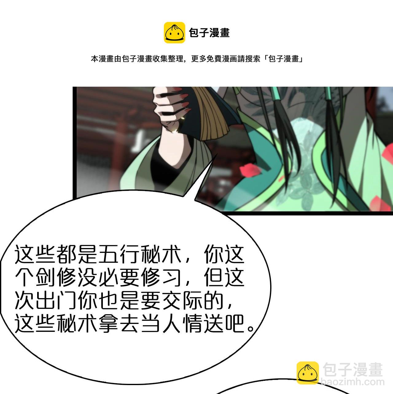 🍲诸界末日在线 第67话 上天宫 第10页